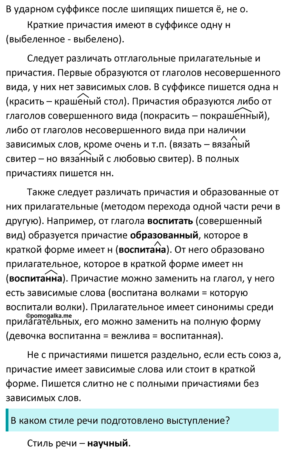 страница 148 упражнение 253 русский язык 7 класс Баранов, Ладыженская 2023 год