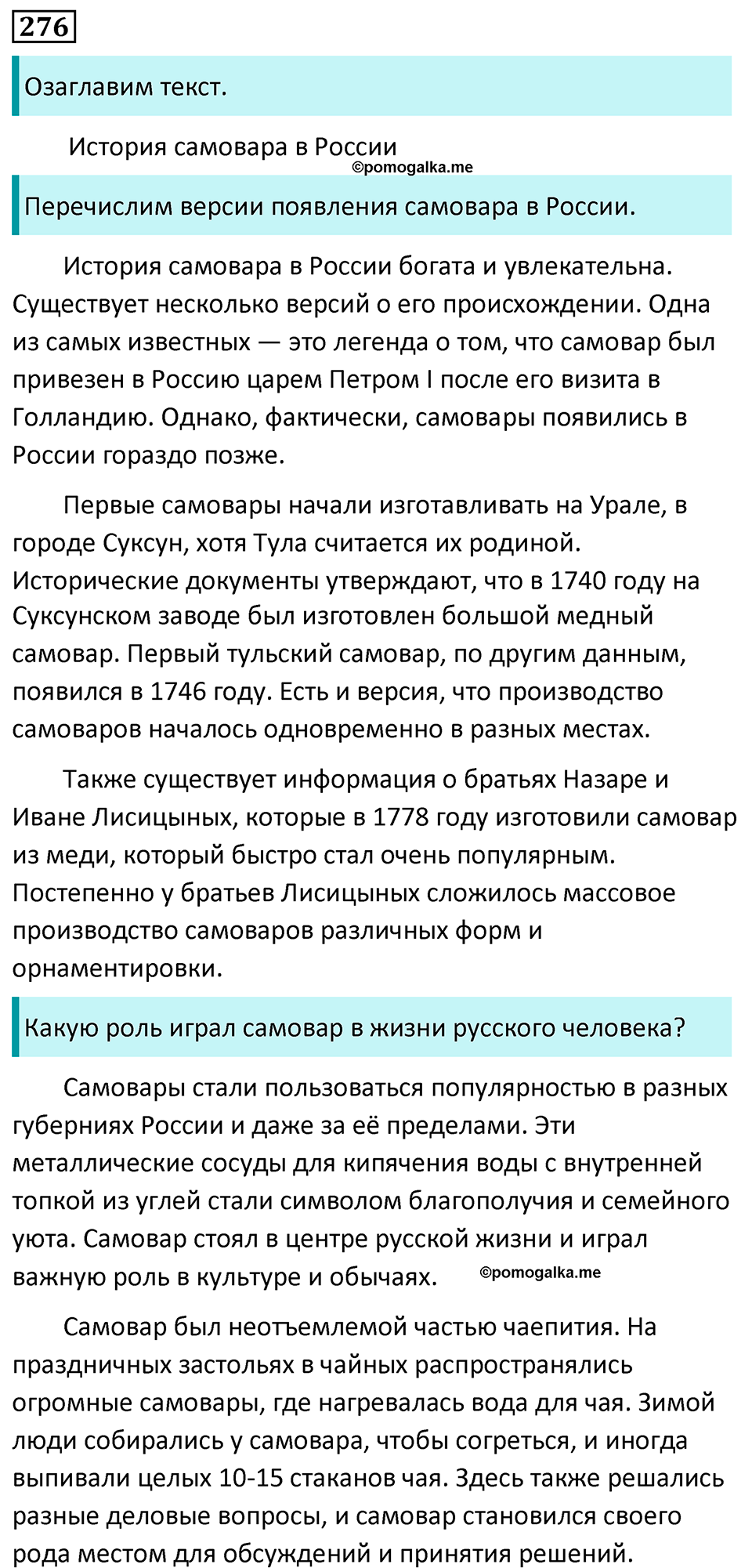 страница 160 упражнение 276 русский язык 7 класс Баранов, Ладыженская 2023 год