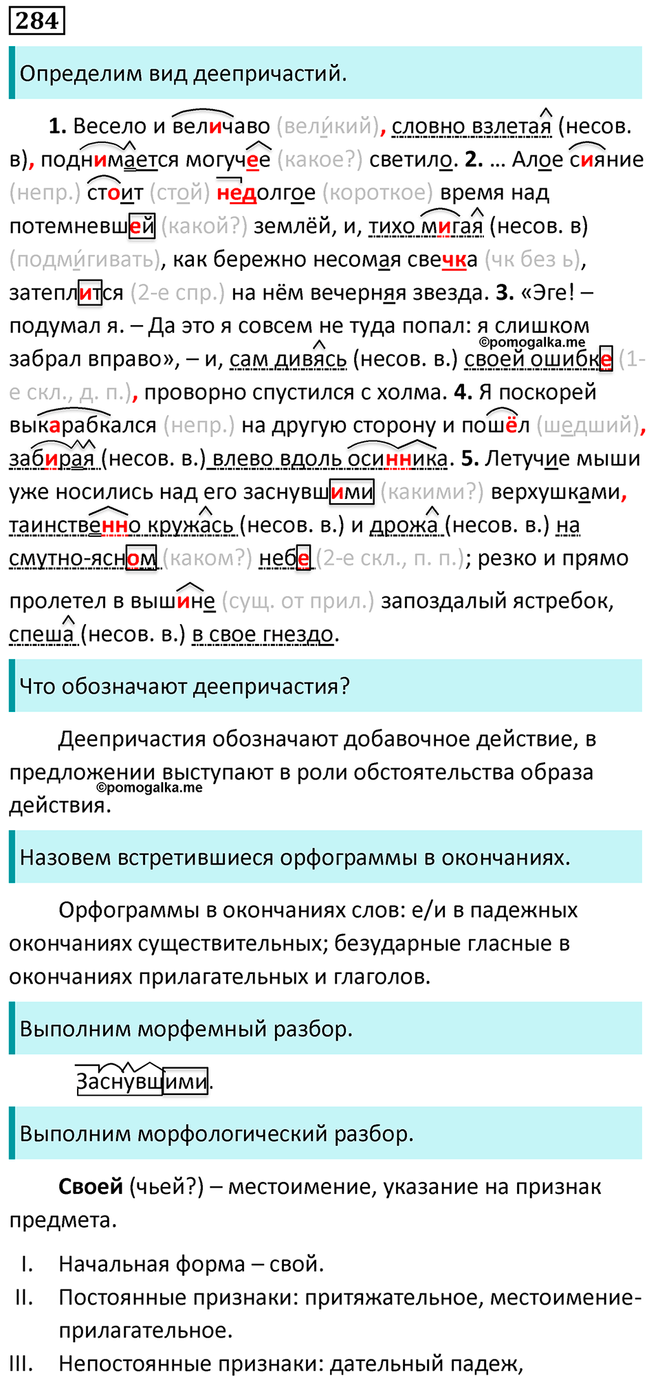 страница 165 упражнение 284 русский язык 7 класс Баранов, Ладыженская 2023 год