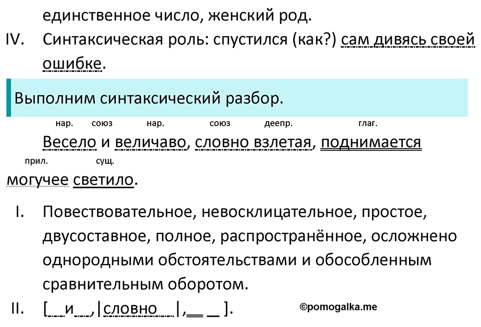 страница 165 упражнение 284 русский язык 7 класс Баранов, Ладыженская 2023 год