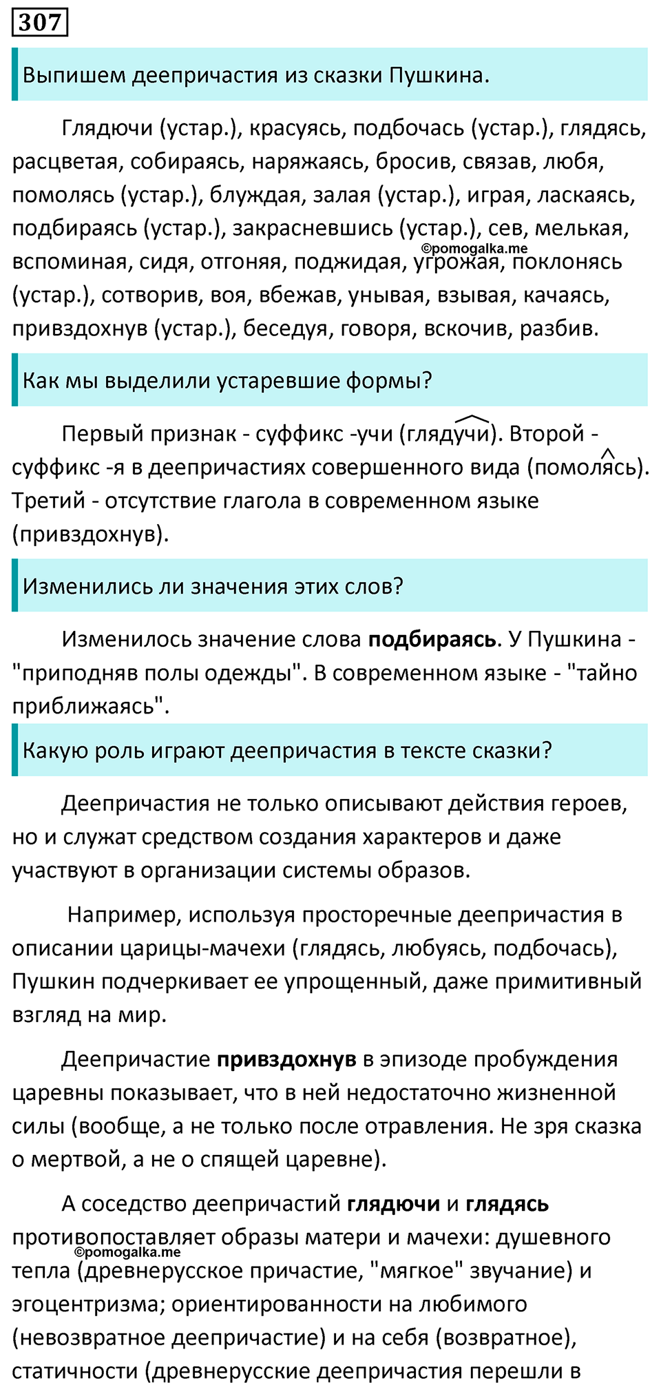 страница 178 упражнение 307 русский язык 7 класс Баранов, Ладыженская 2023 год