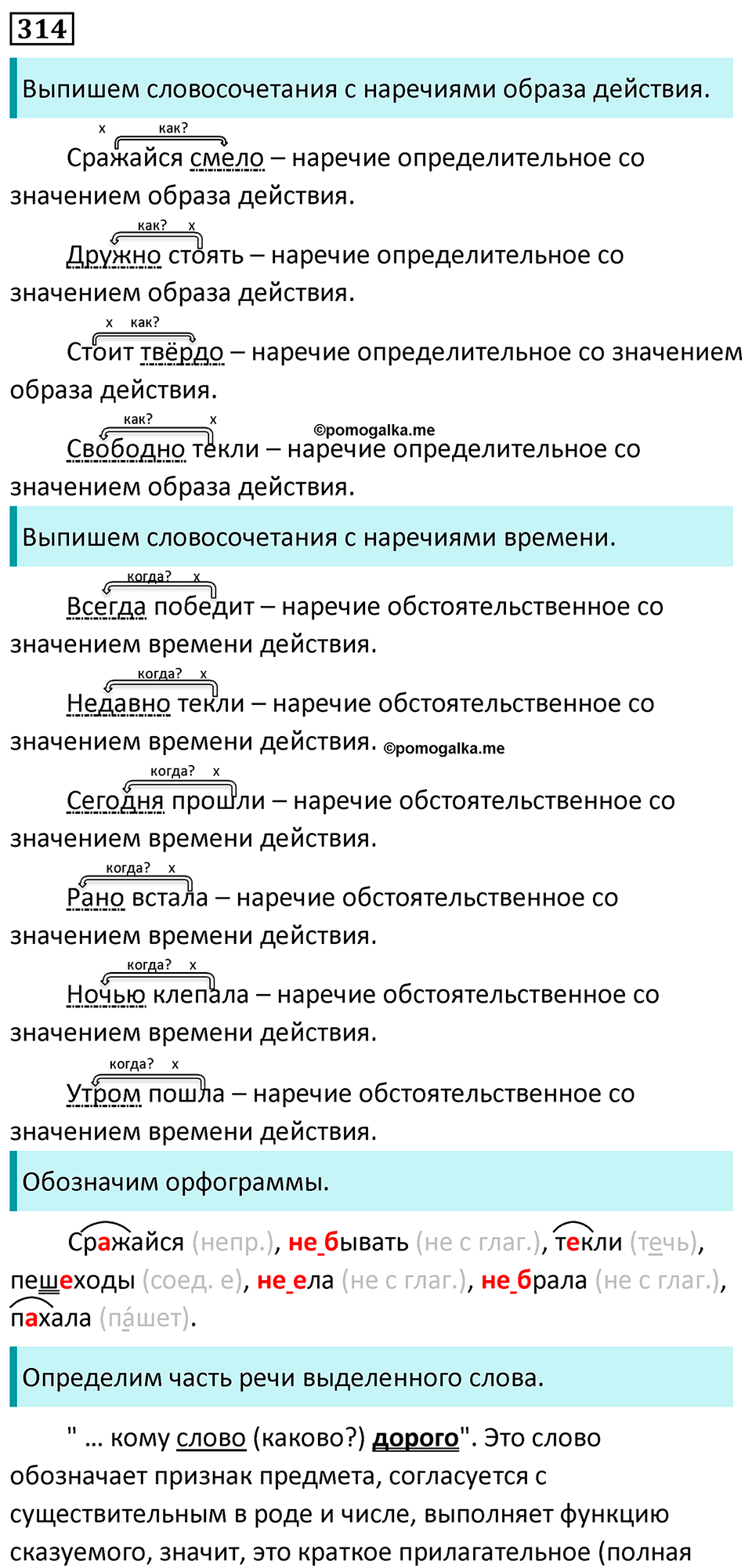 страница 184 упражнение 314 русский язык 7 класс Баранов, Ладыженская 2023 год