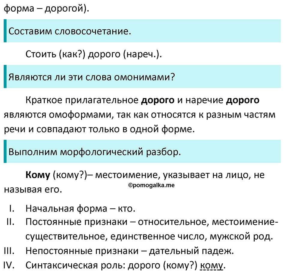 страница 184 упражнение 314 русский язык 7 класс Баранов, Ладыженская 2023 год