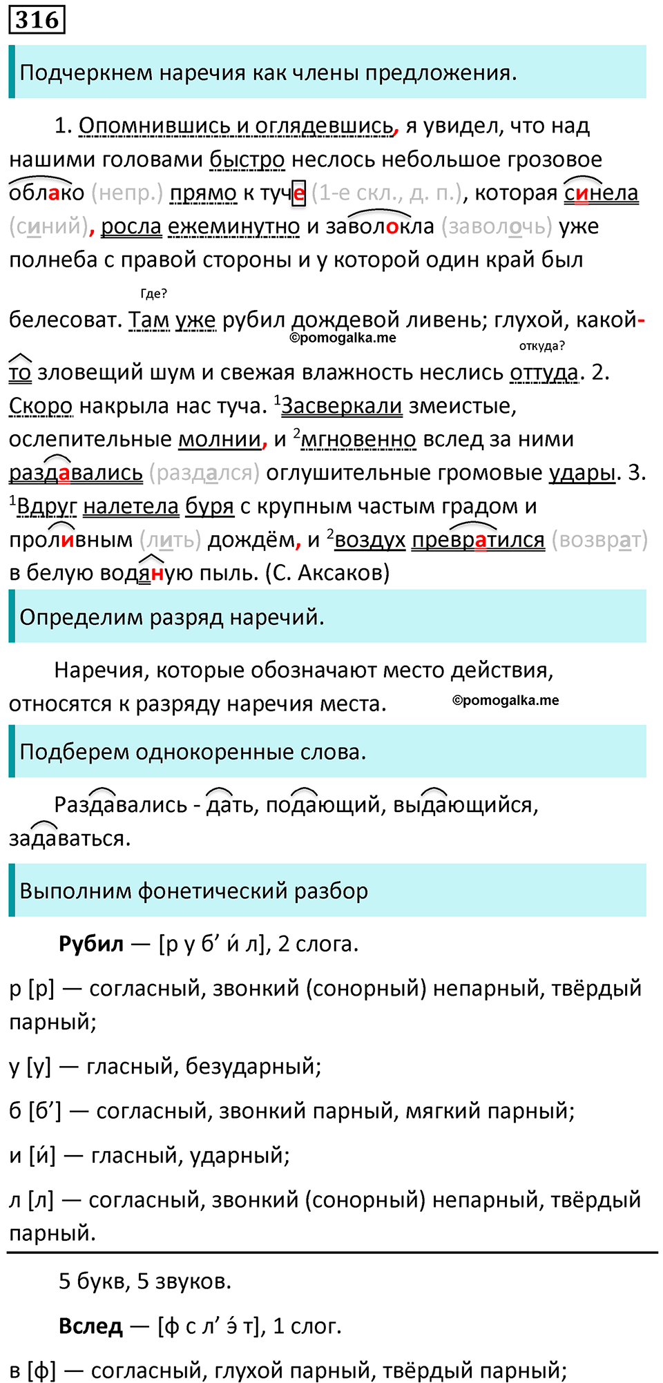 страница 185 упражнение 316 русский язык 7 класс Баранов, Ладыженская 2023 год