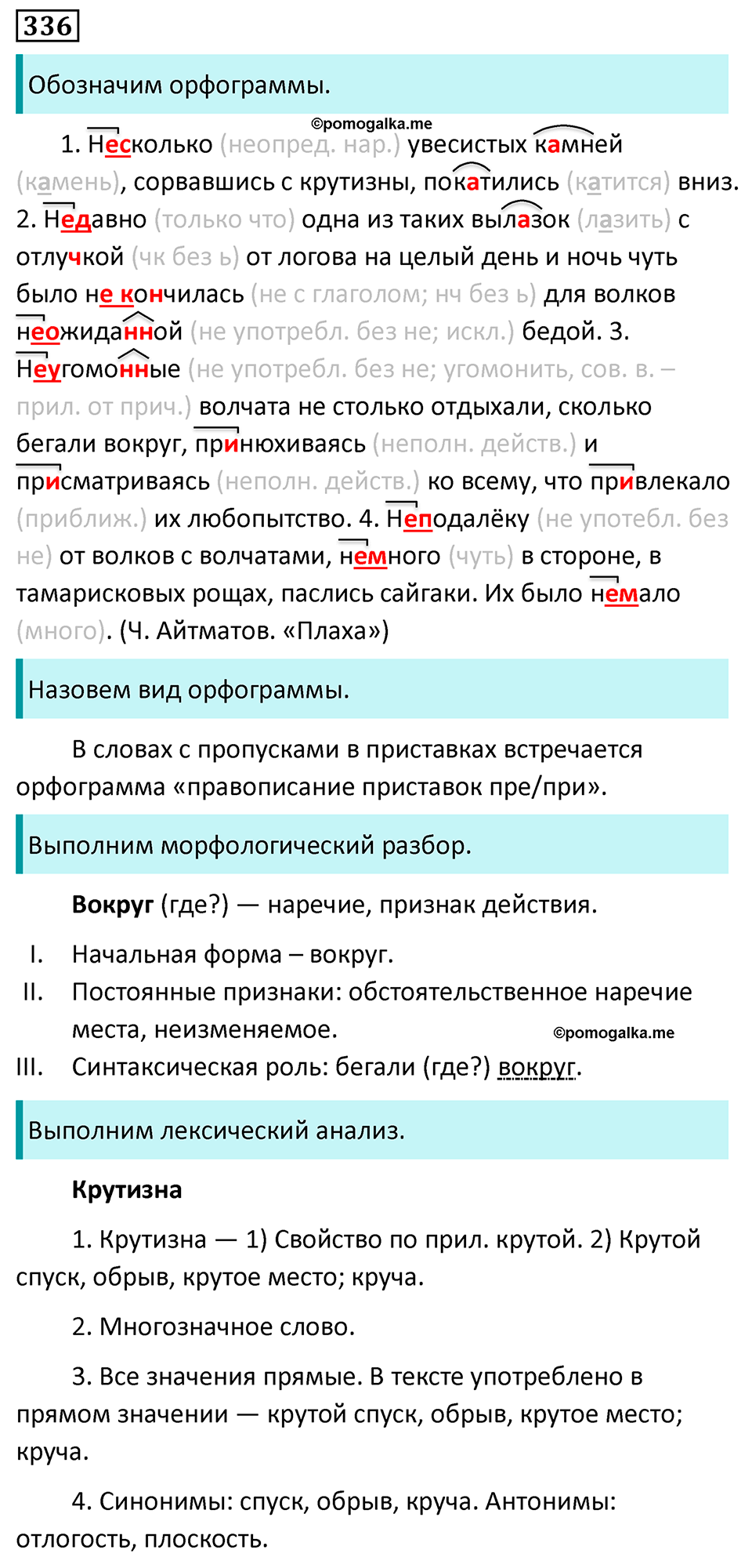 страница 195 упражнение 336 русский язык 7 класс Баранов, Ладыженская 2023 год
