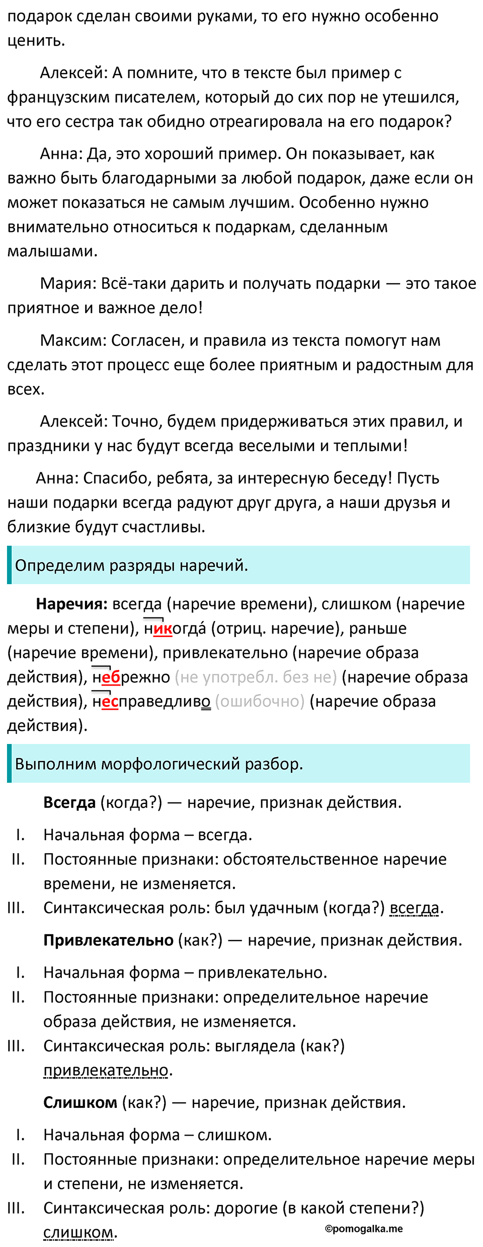 страница 200 упражнение 347 русский язык 7 класс Баранов, Ладыженская 2023 год
