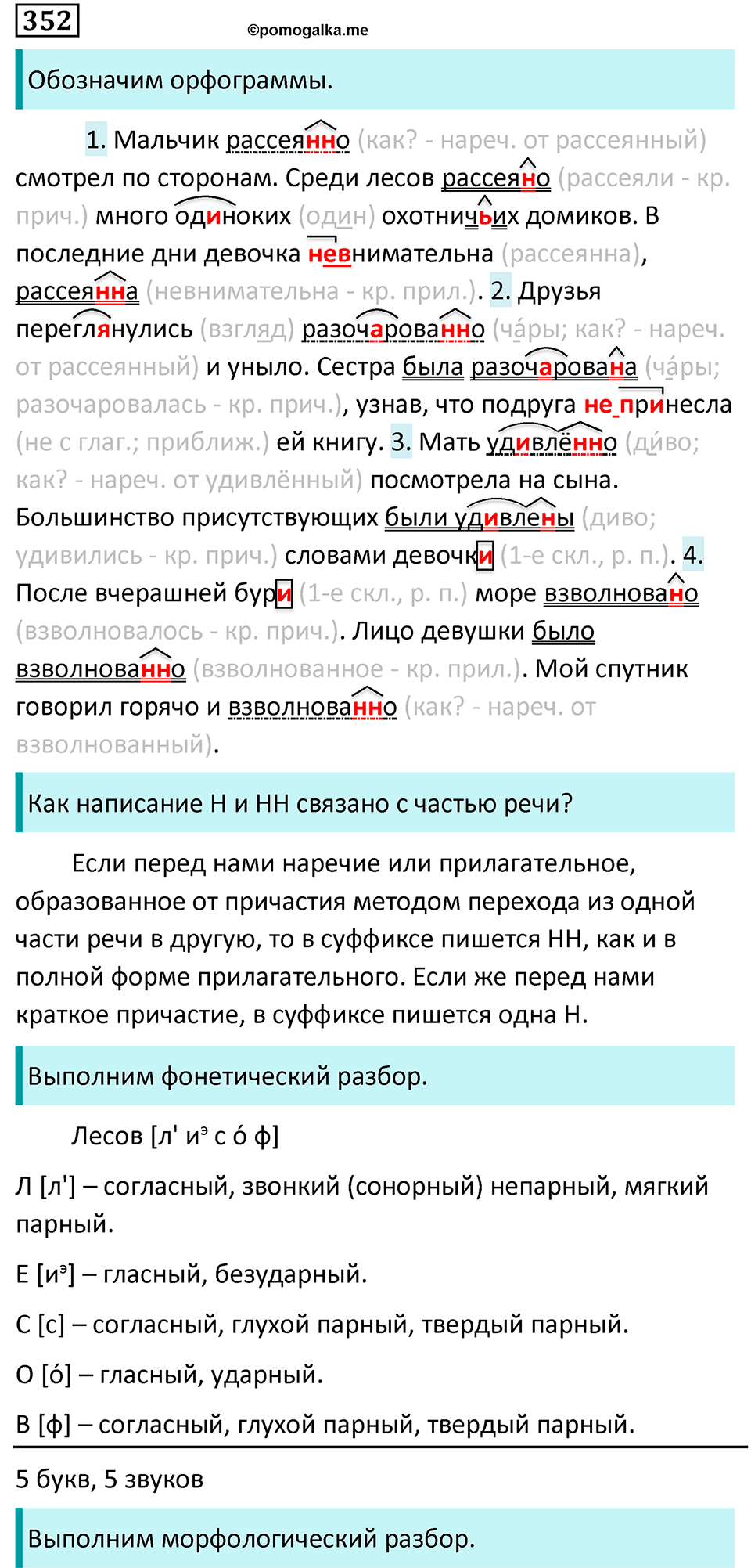 страница 204 упражнение 352 русский язык 7 класс Баранов, Ладыженская 2023 год