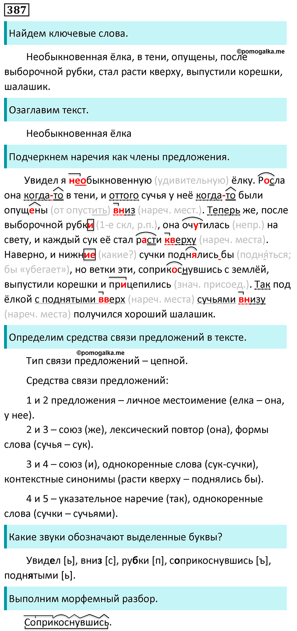 страница 219 упражнение 387 русский язык 7 класс Баранов, Ладыженская 2023 год