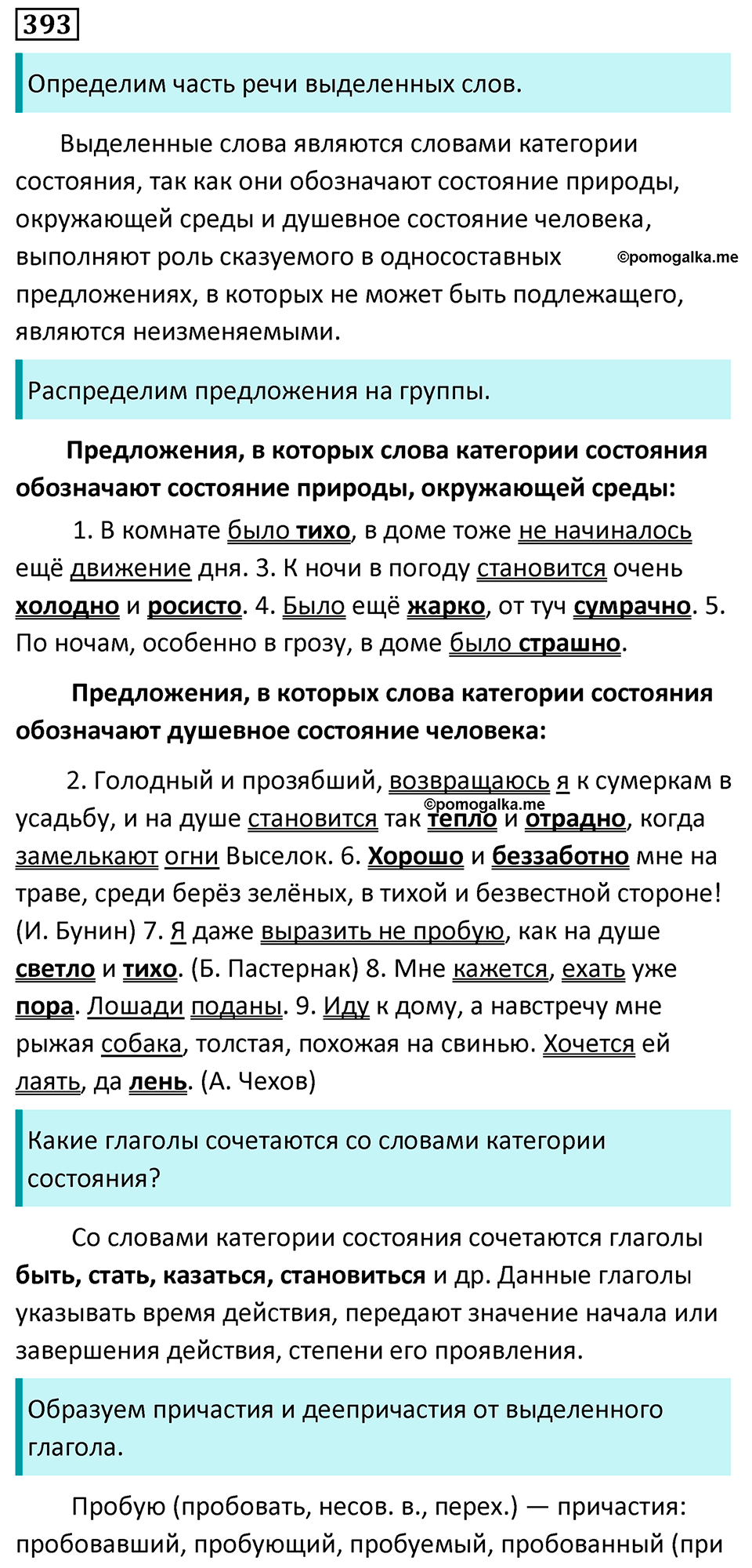 страница 7 упражнение 393 русский язык 7 класс Баранов, Ладыженская 2023 год