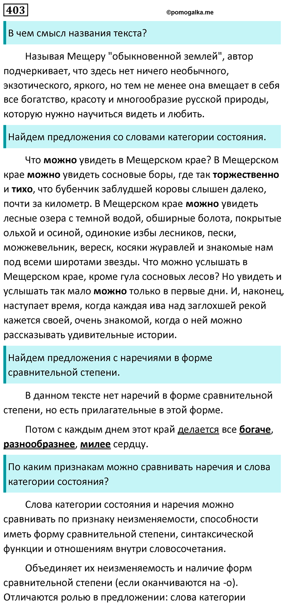 страница 14 упражнение 403 русский язык 7 класс Баранов, Ладыженская 2023 год