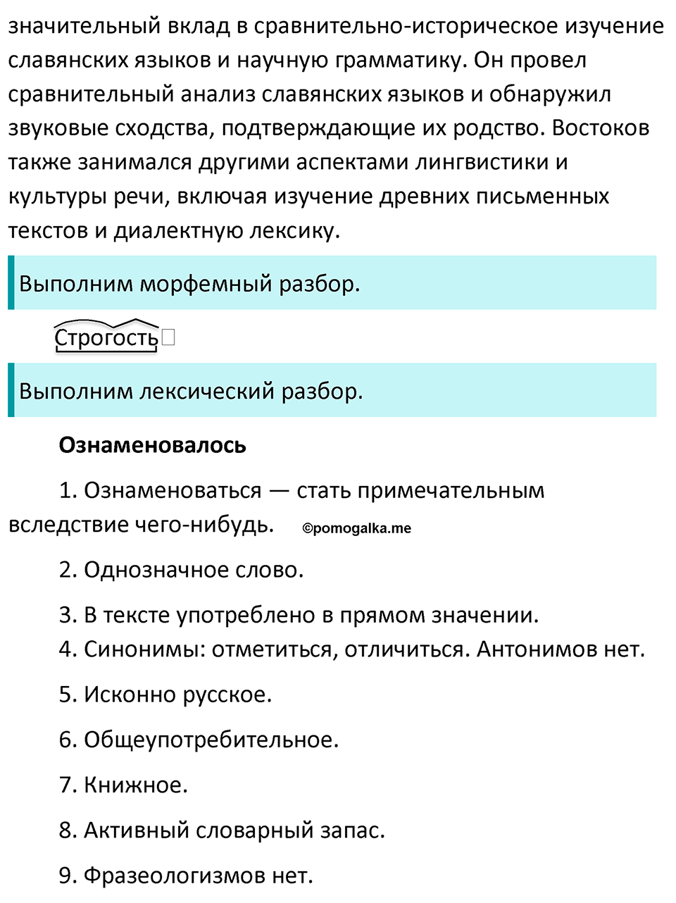 страница 16 упражнение 405 русский язык 7 класс Баранов, Ладыженская 2023 год