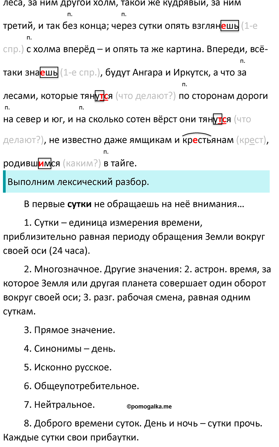 страница 33 упражнение 430 русский язык 7 класс Баранов, Ладыженская 2023 год
