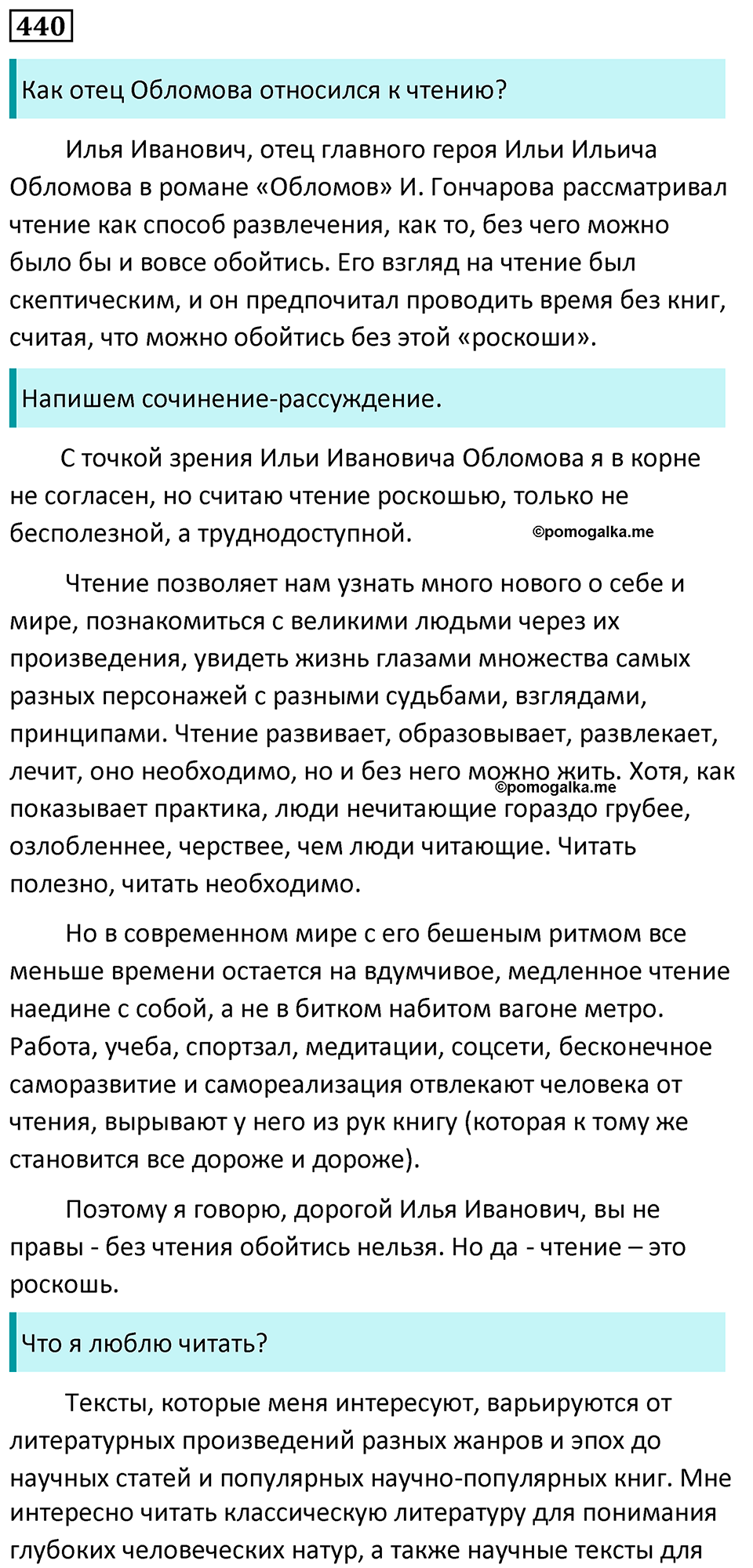 страница 40 упражнение 440 русский язык 7 класс Баранов, Ладыженская 2023 год