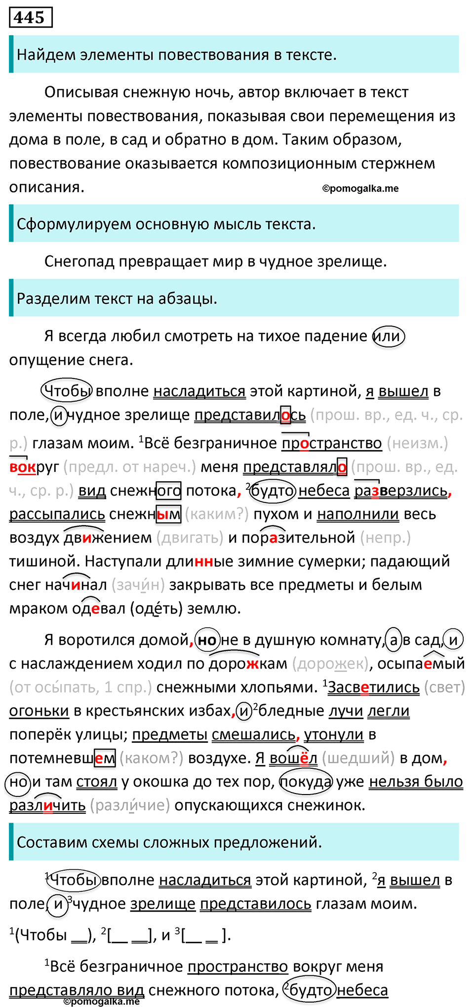 страница 44 упражнение 445 русский язык 7 класс Баранов, Ладыженская 2023 год