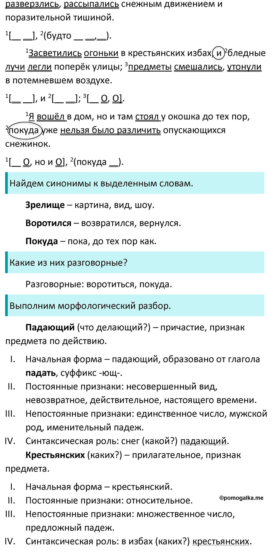 страница 44 упражнение 445 русский язык 7 класс Баранов, Ладыженская 2023 год
