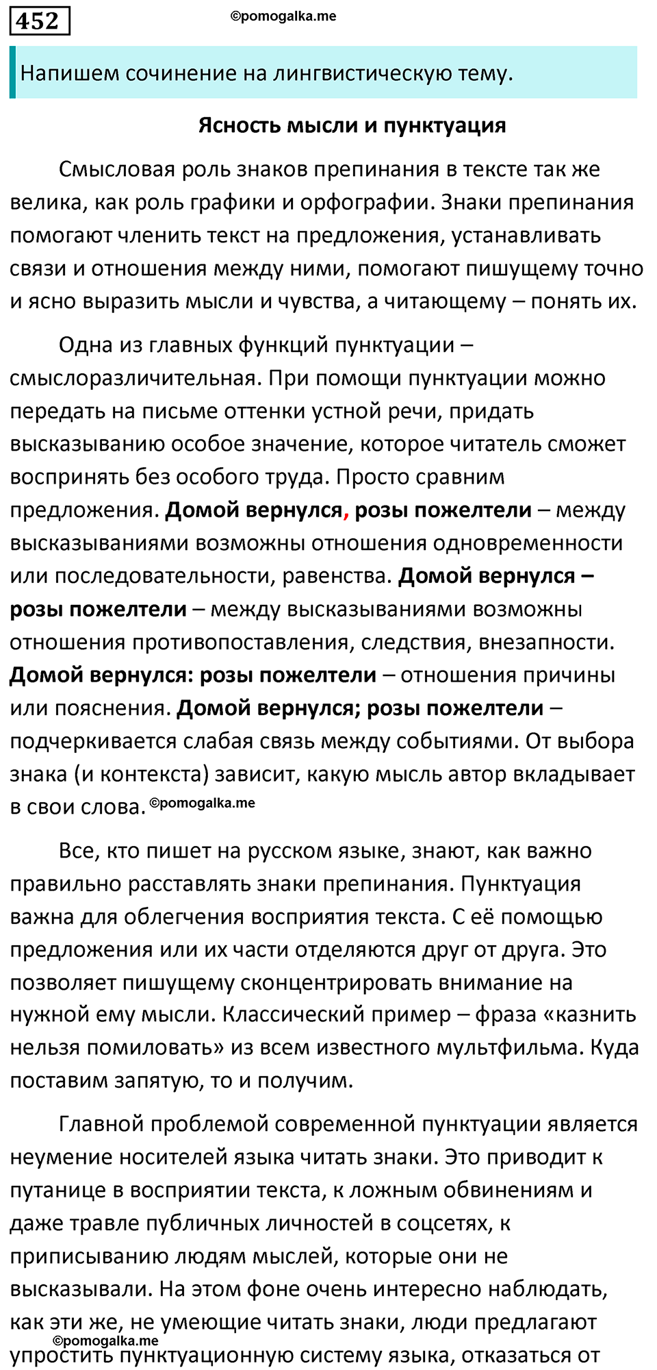 страница 48 упражнение 452 русский язык 7 класс Баранов, Ладыженская 2023 год