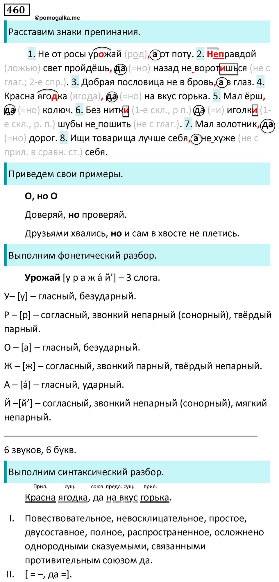 страница 53 упражнение 460 русский язык 7 класс Баранов, Ладыженская 2023 год