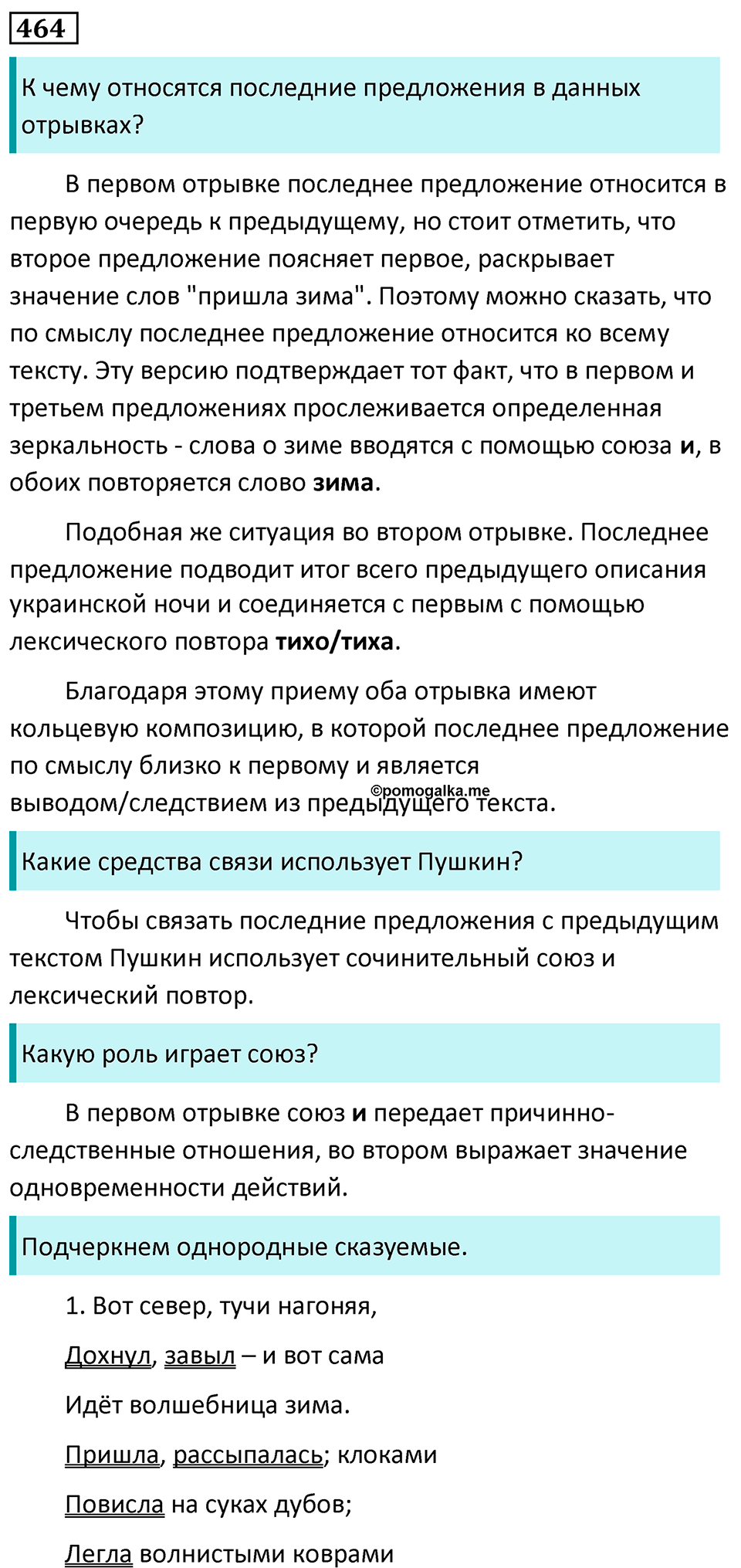 страница 54 упражнение 464 русский язык 7 класс Баранов, Ладыженская 2023 год