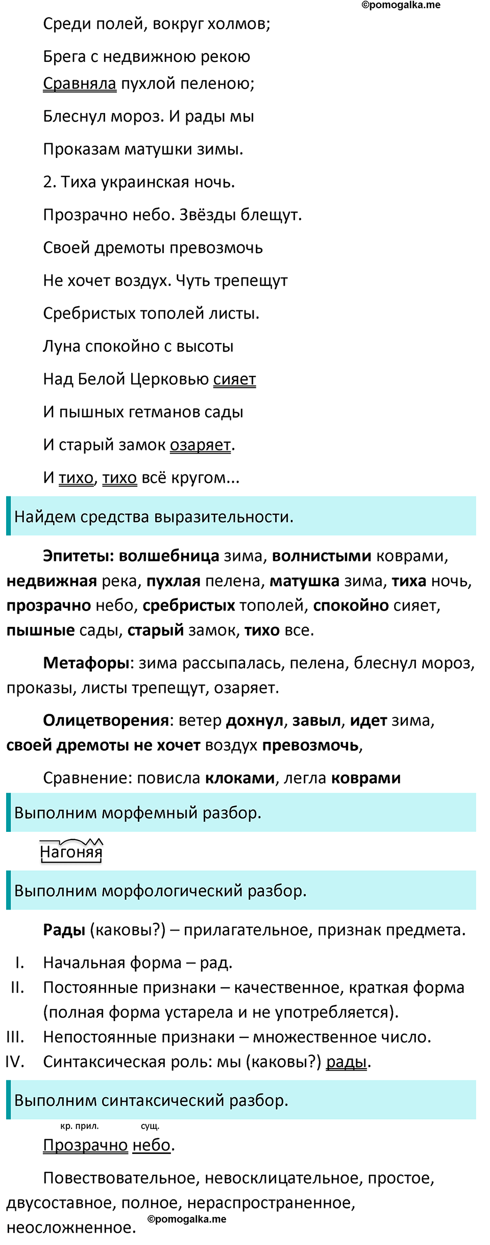 страница 54 упражнение 464 русский язык 7 класс Баранов, Ладыженская 2023 год