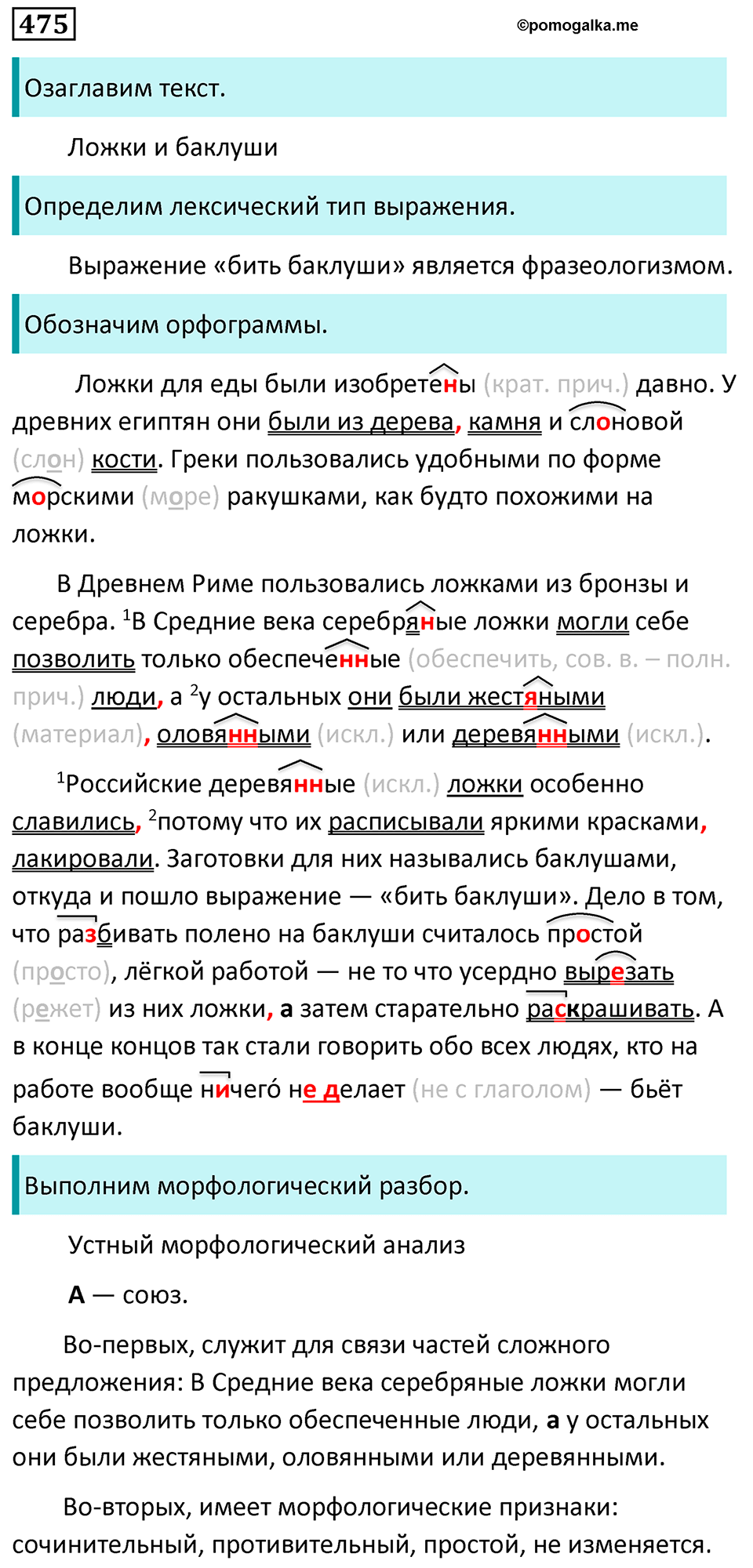 страница 61 упражнение 475 русский язык 7 класс Баранов, Ладыженская 2023 год