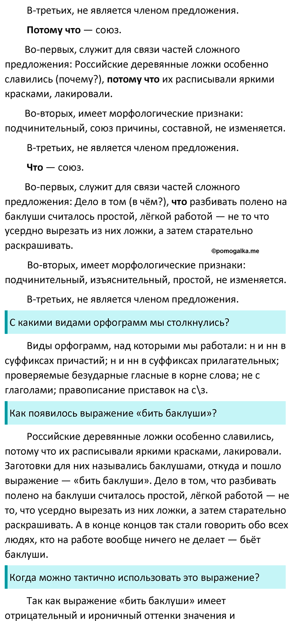страница 61 упражнение 475 русский язык 7 класс Баранов, Ладыженская 2023 год