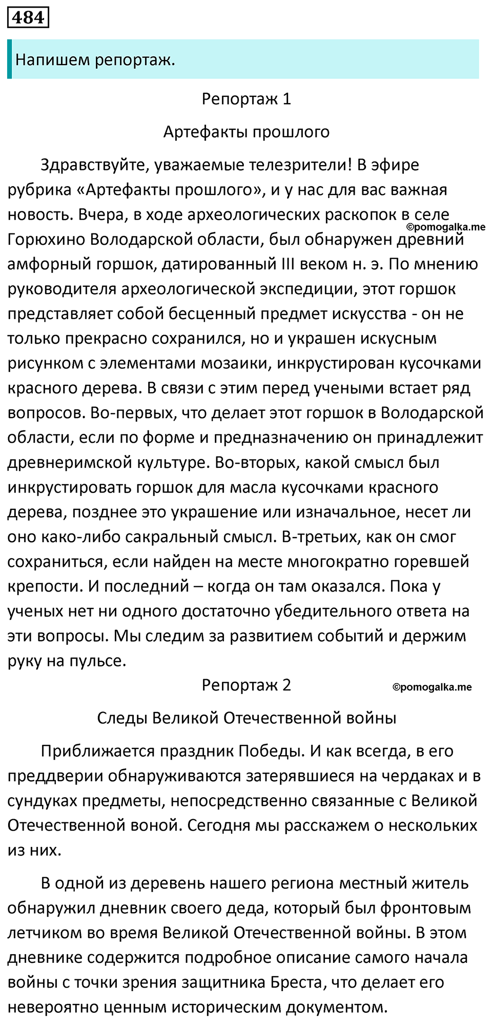 страница 67 упражнение 484 русский язык 7 класс Баранов, Ладыженская 2023 год