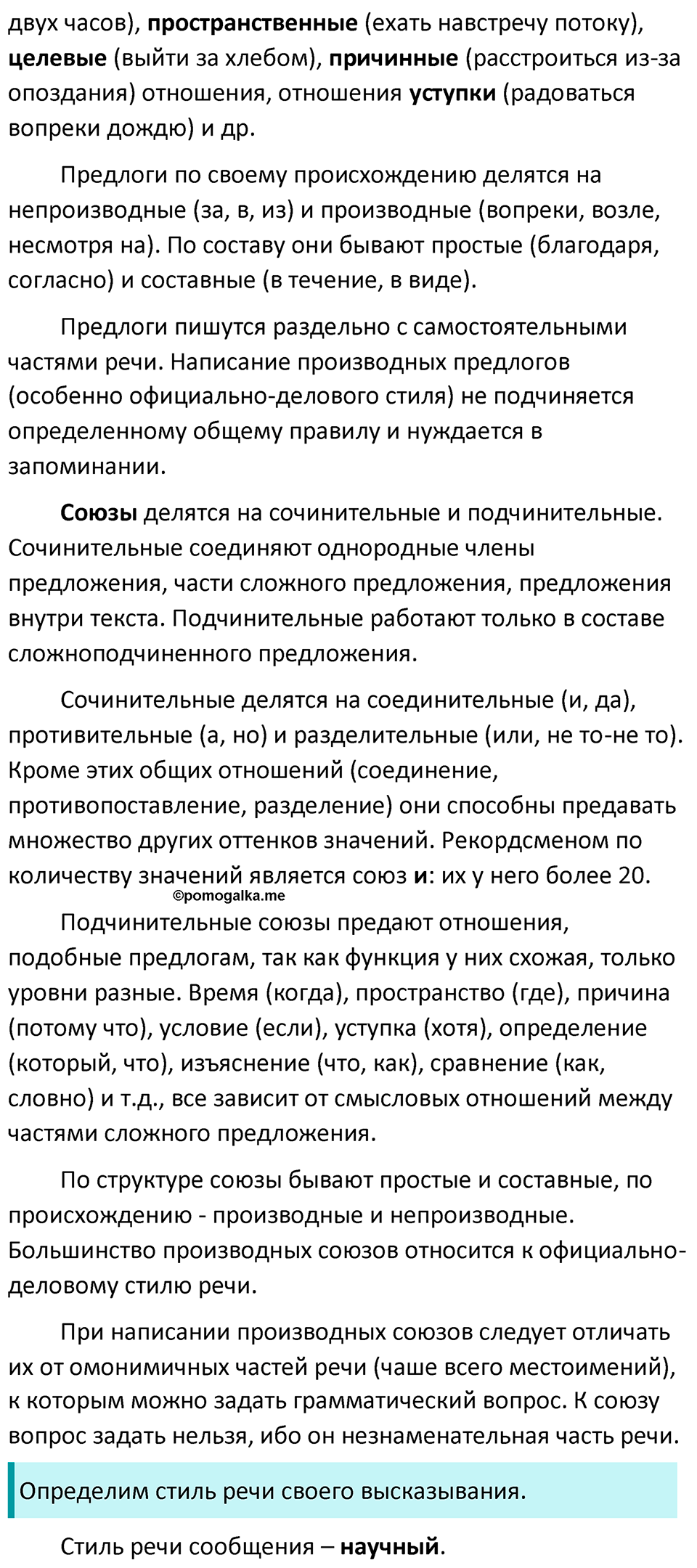 страница 68 упражнение 486 русский язык 7 класс Баранов, Ладыженская 2023 год