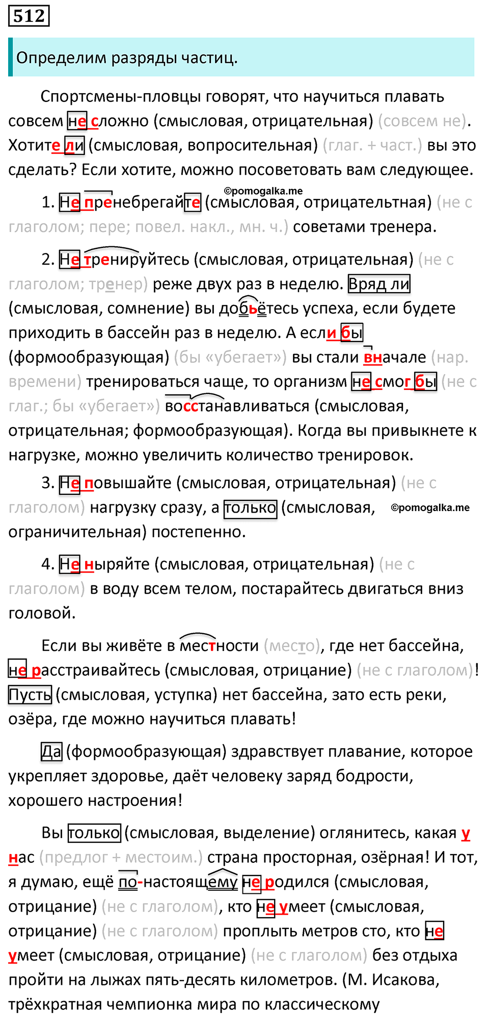 страница 83 упражнение 512 русский язык 7 класс Баранов, Ладыженская 2023 год