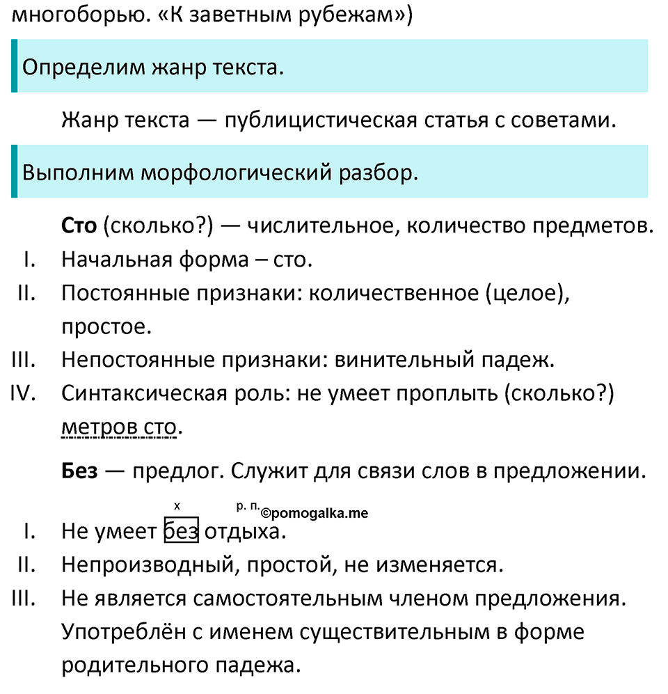 страница 83 упражнение 512 русский язык 7 класс Баранов, Ладыженская 2023 год