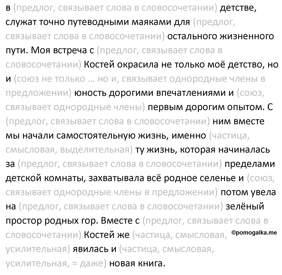 страница 84 упражнение 515 русский язык 7 класс Баранов, Ладыженская 2023 год