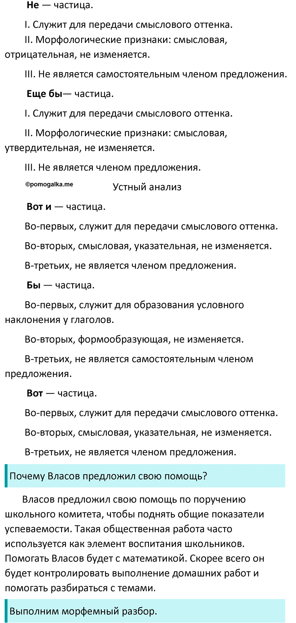 страница 89 упражнение 522 русский язык 7 класс Баранов, Ладыженская 2023 год