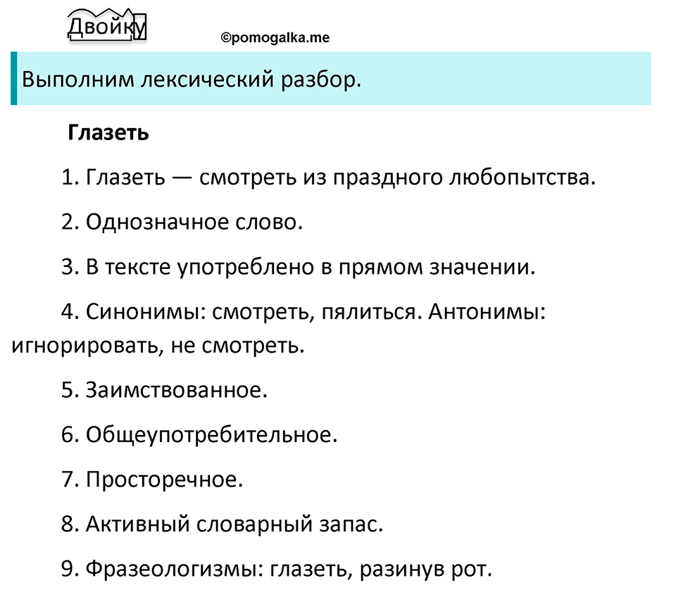 страница 89 упражнение 522 русский язык 7 класс Баранов, Ладыженская 2023 год