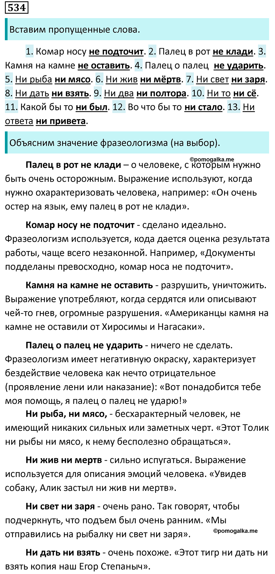 страница 94 упражнение 534 русский язык 7 класс Баранов, Ладыженская 2023 год