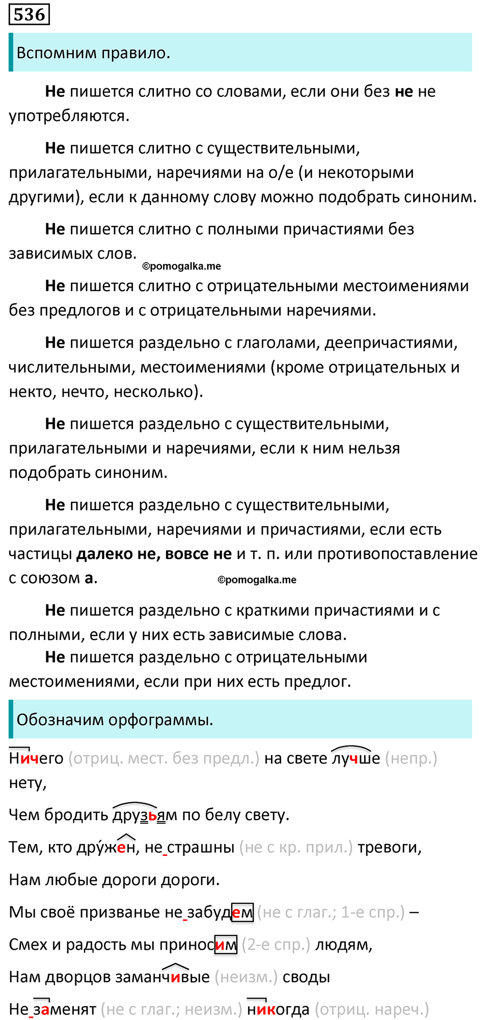 страница 95 упражнение 536 русский язык 7 класс Баранов, Ладыженская 2023 год