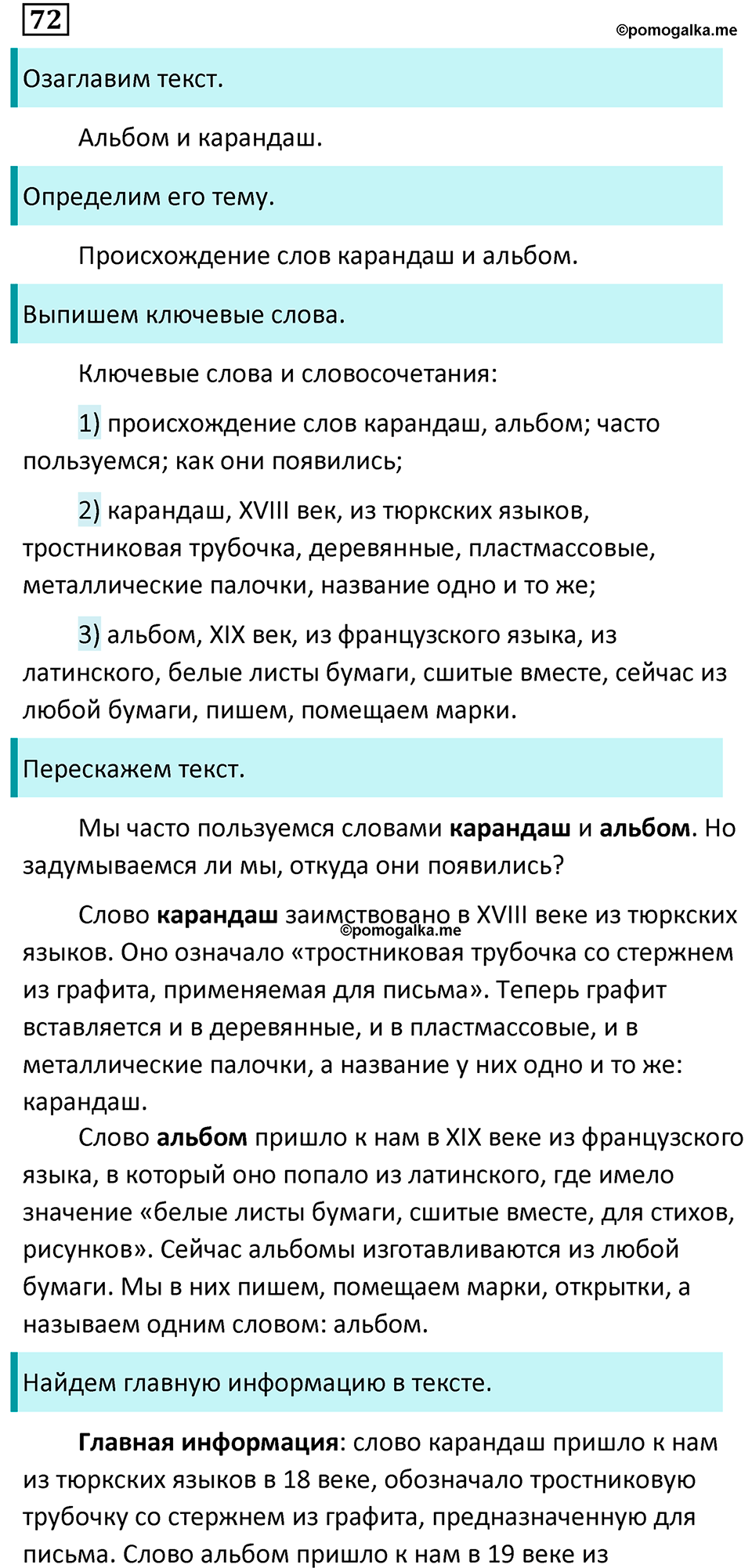 страница 40 упражнение 72 русский язык 7 класс Баранов, Ладыженская 2023 год