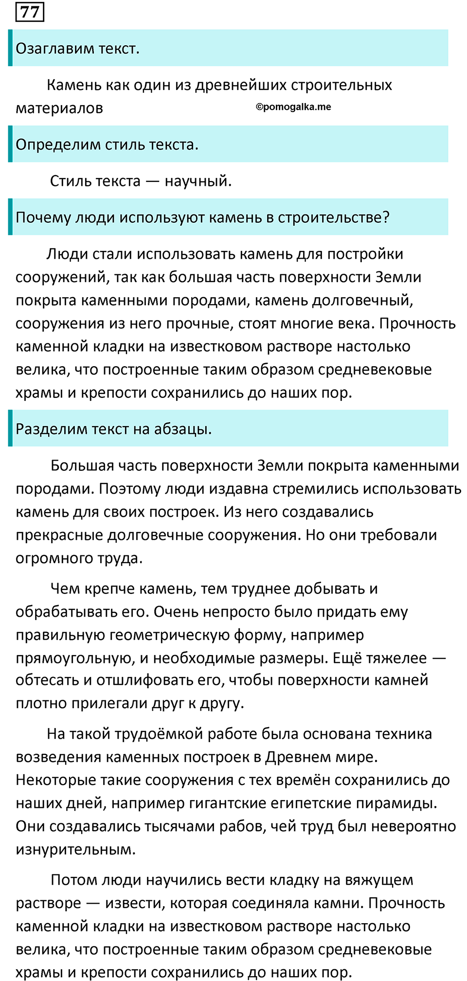 страница 43 упражнение 77 русский язык 7 класс Баранов, Ладыженская 2023 год
