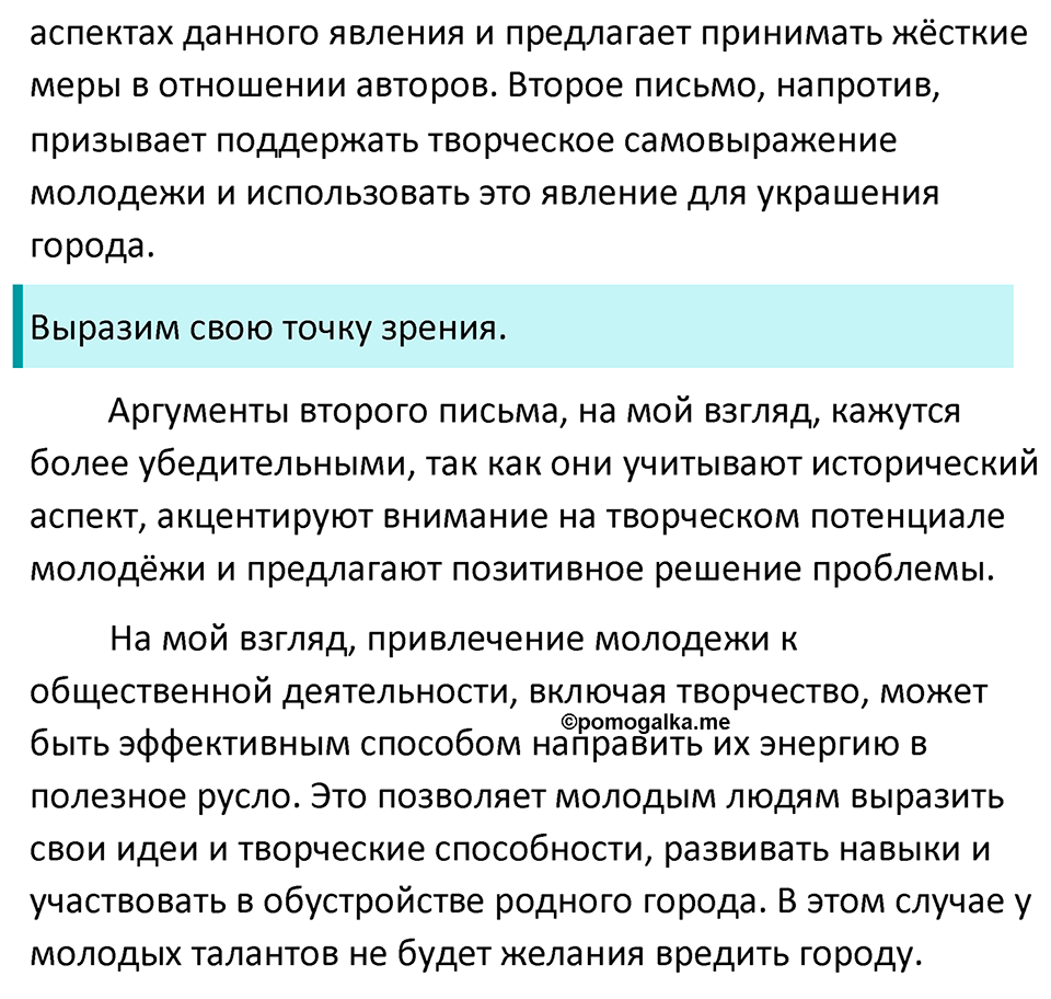 страница 49 упражнение 84 русский язык 7 класс Баранов, Ладыженская 2023 год