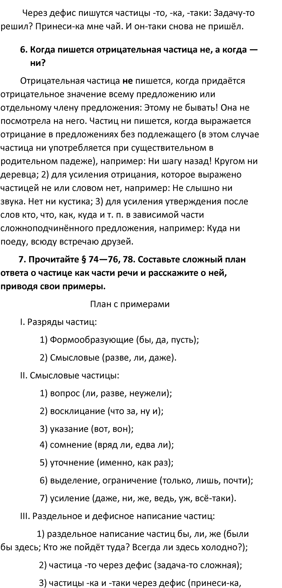 Часть 2 страница 102 Повторение - ГДЗ по русскому языку 7 класс  Ладыженская, Баранов, Тростенцова