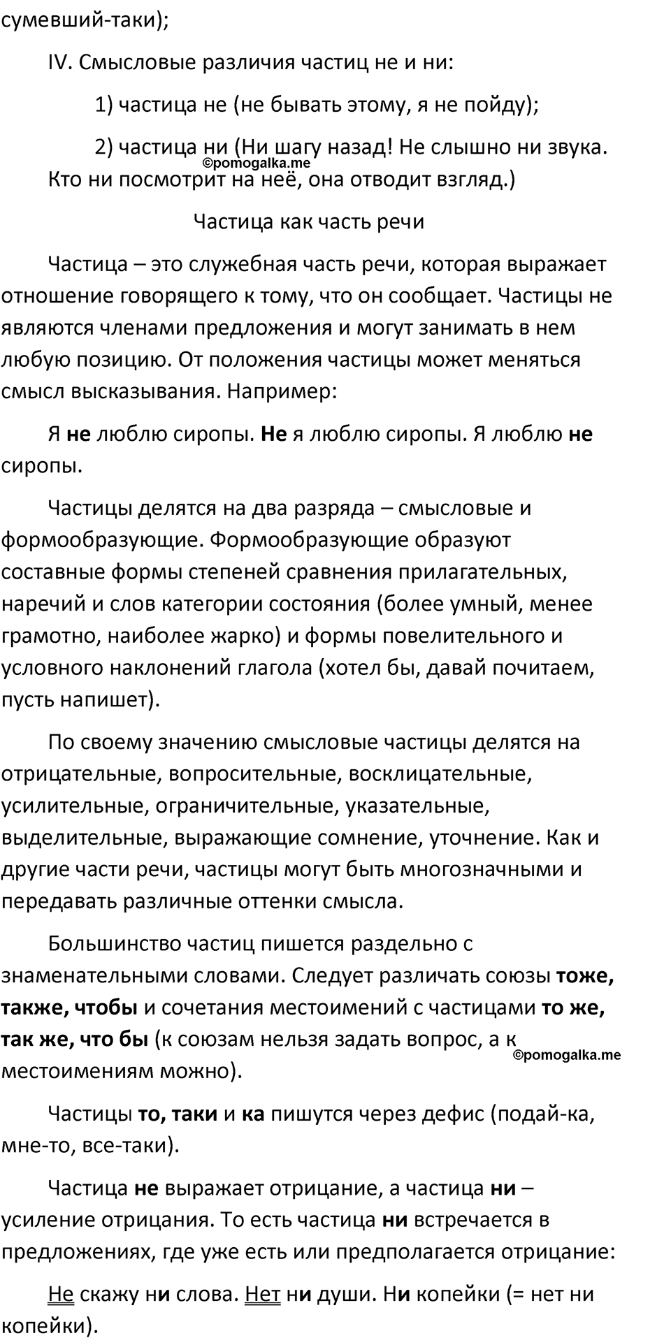 Часть 2 страница 102 Повторение - ГДЗ по русскому языку 7 класс  Ладыженская, Баранов, Тростенцова