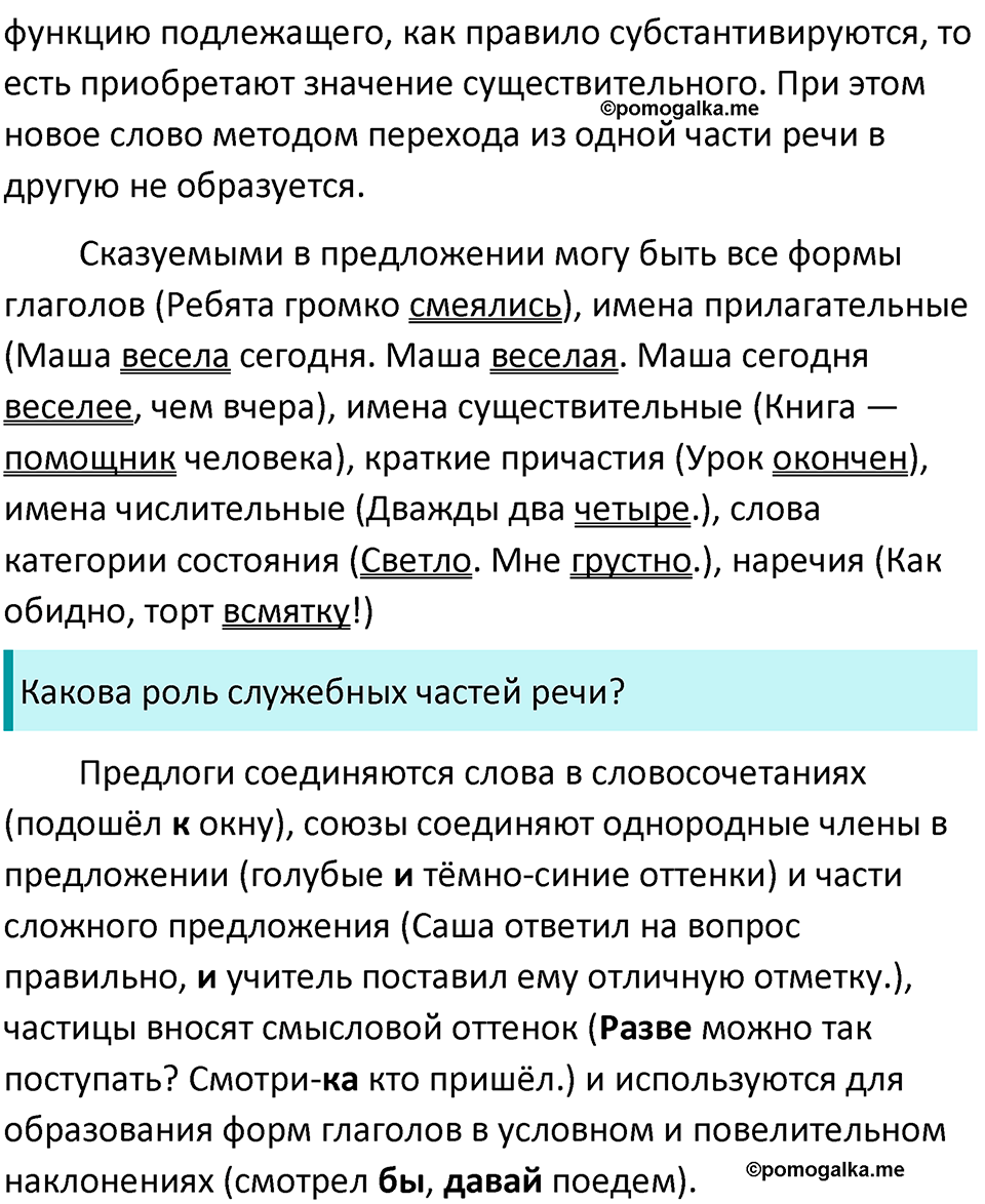 Часть 2 страница 134 Вопросы к §91 - ГДЗ по русскому языку 7 класс  Ладыженская, Баранов, Тростенцова