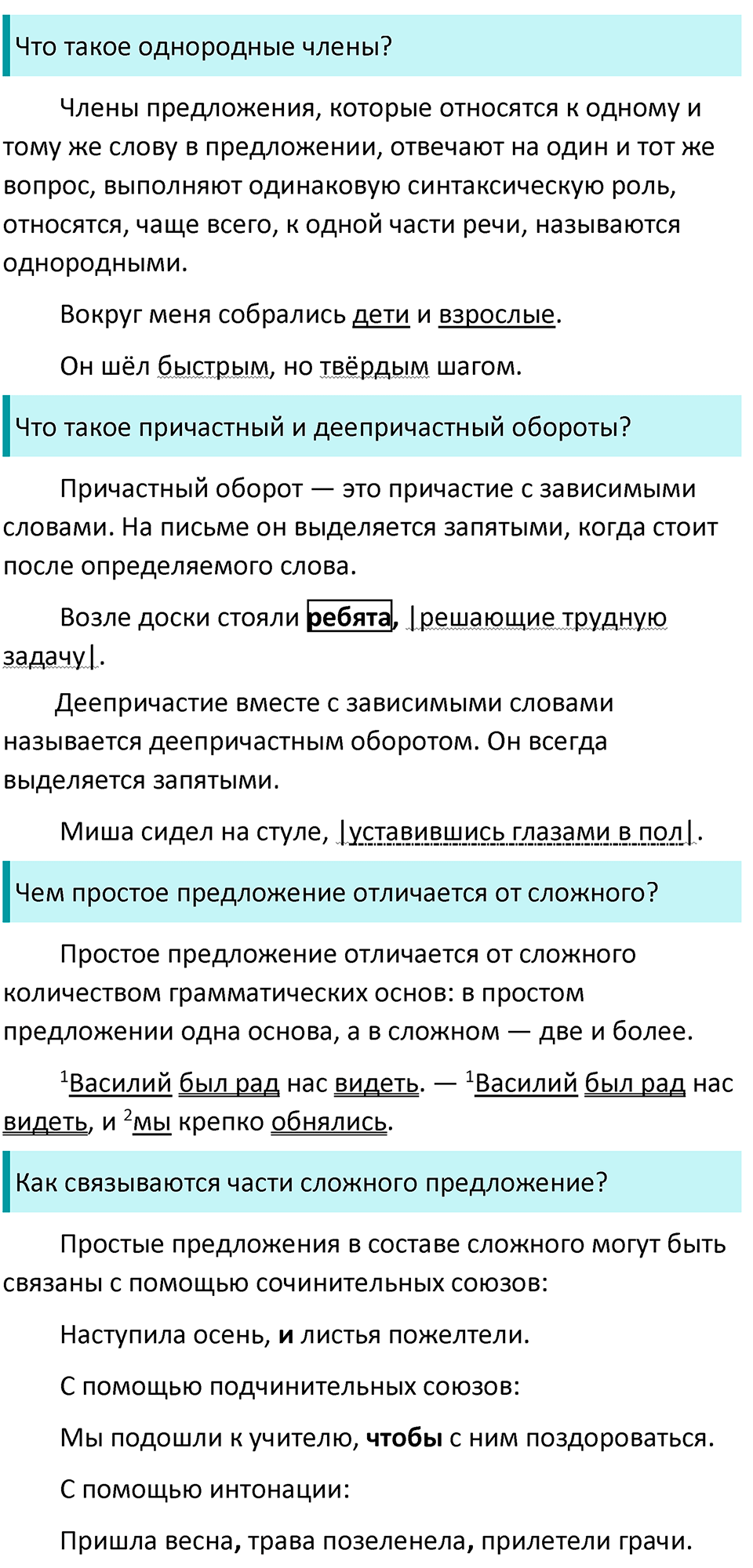 Часть 2 страница 142 Вопросы к §93 - ГДЗ по русскому языку 7 класс  Ладыженская, Баранов, Тростенцова