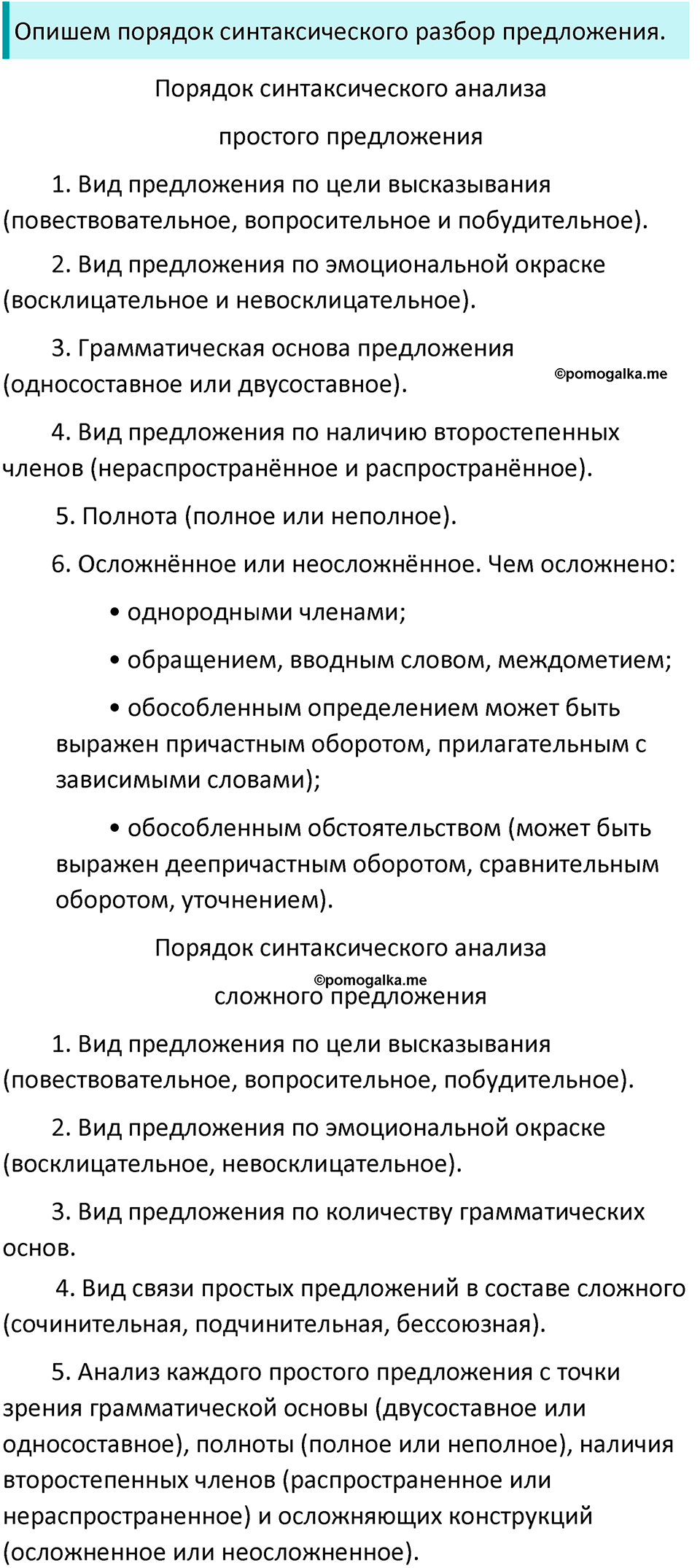 Часть 2 страница 142 Вопросы к §93 - ГДЗ по русскому языку 7 класс  Ладыженская, Баранов, Тростенцова