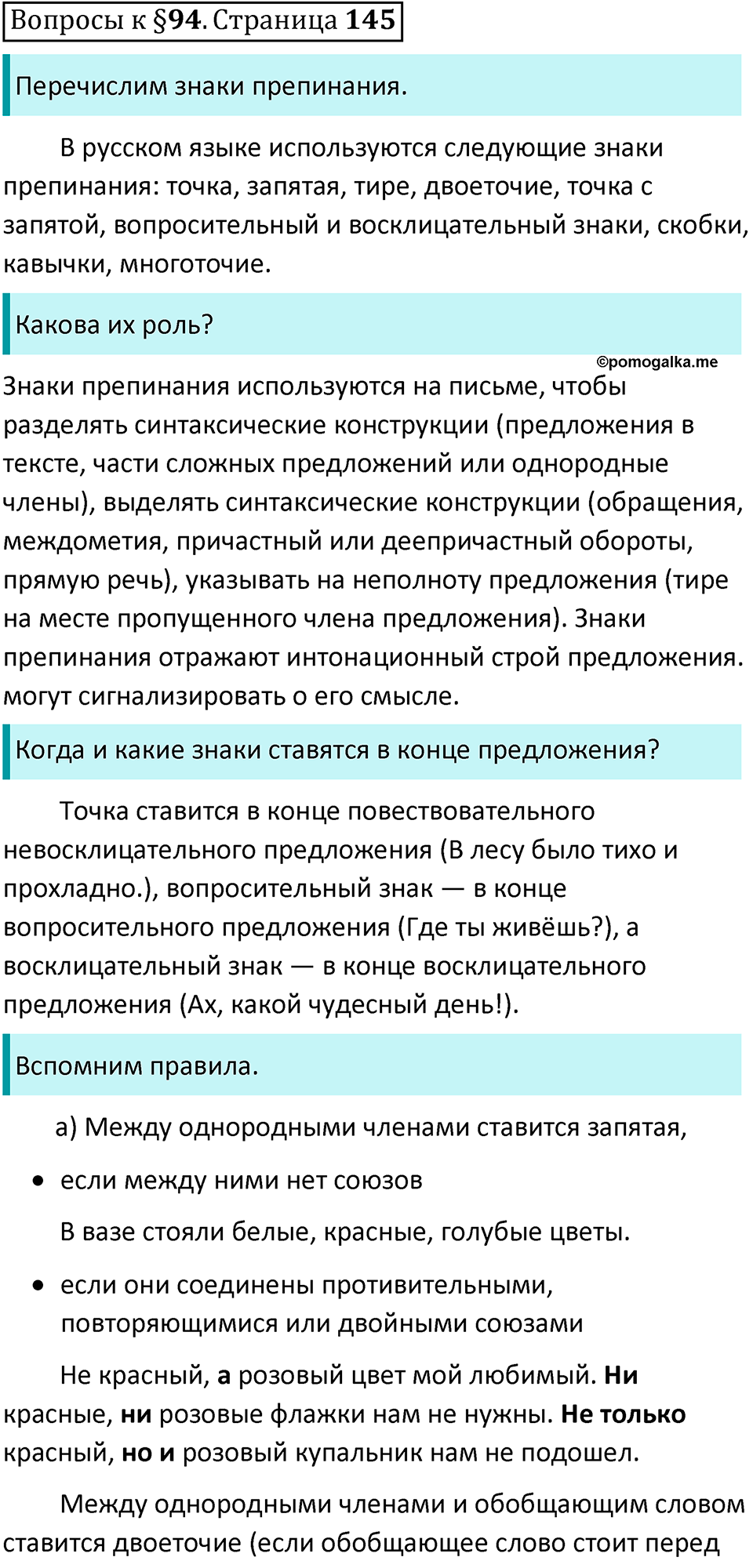 Часть 2 страница 145 Вопросы к §94 - ГДЗ по русскому языку 7 класс  Ладыженская, Баранов, Тростенцова