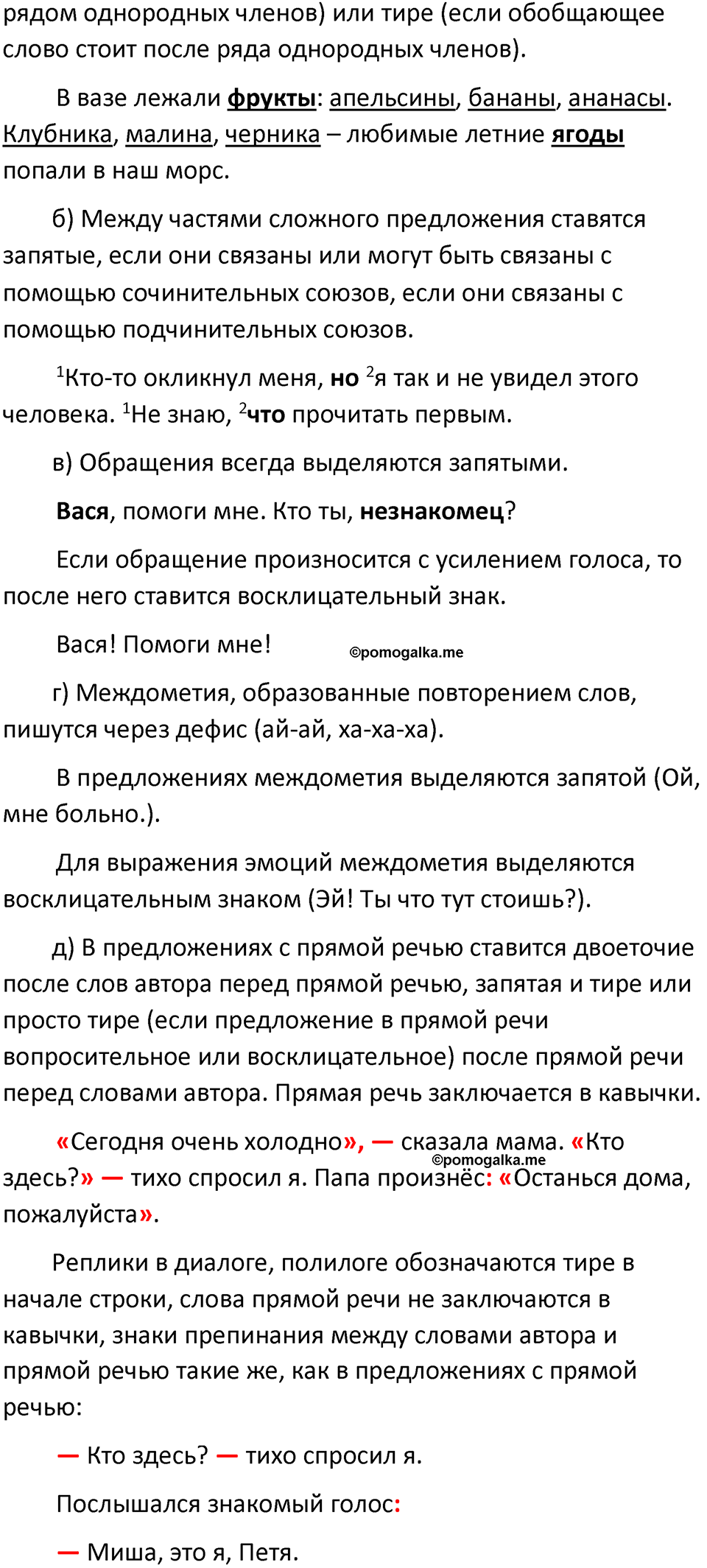 Часть 2 страница 145 Вопросы к §94 - ГДЗ по русскому языку 7 класс  Ладыженская, Баранов, Тростенцова