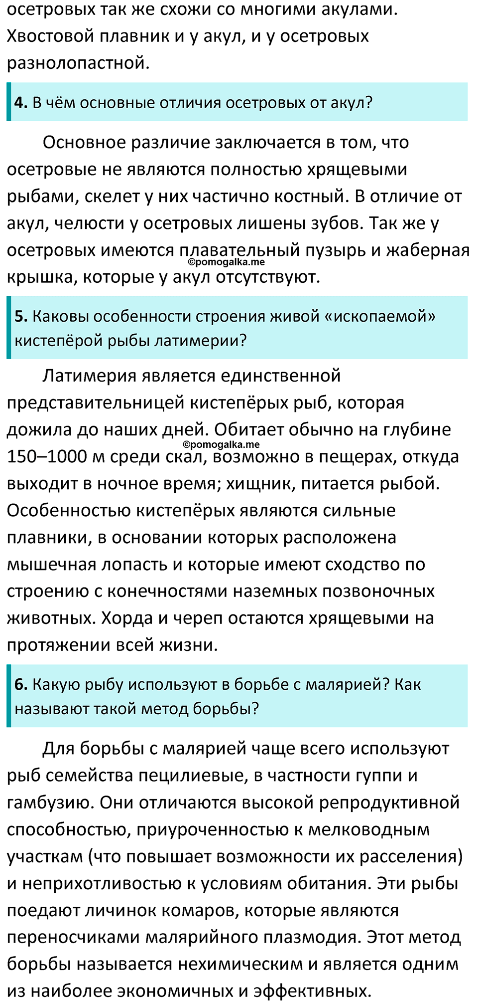 Страница 114 - ГДЗ по биологии за 7 класс к учебнику Латюшина, Шапкина