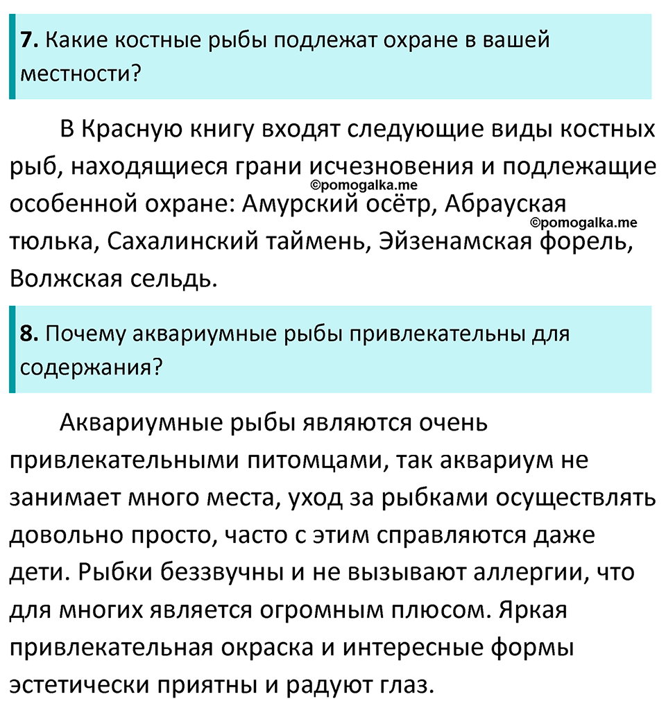 Страница 114 - ГДЗ по биологии за 7 класс к учебнику Латюшина, Шапкина