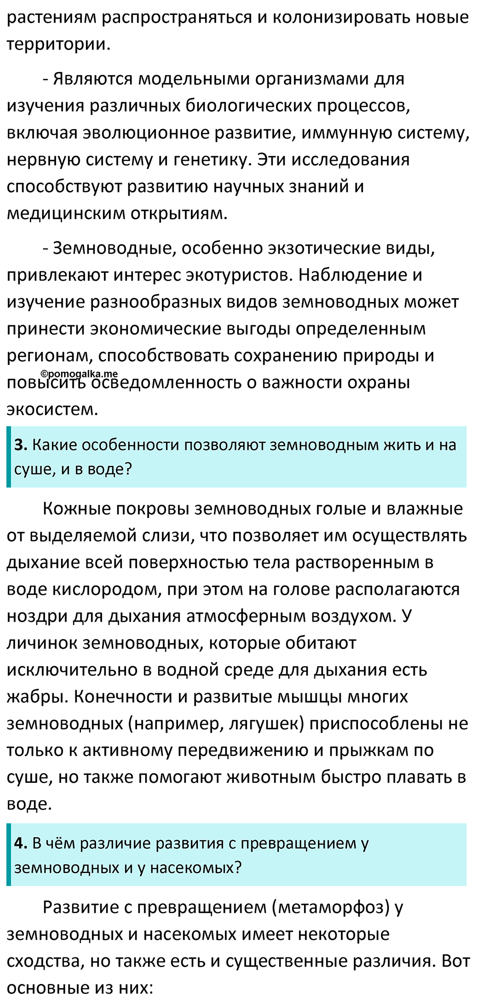 Страница 121 - ГДЗ по биологии за 7 класс к учебнику Латюшина, Шапкина