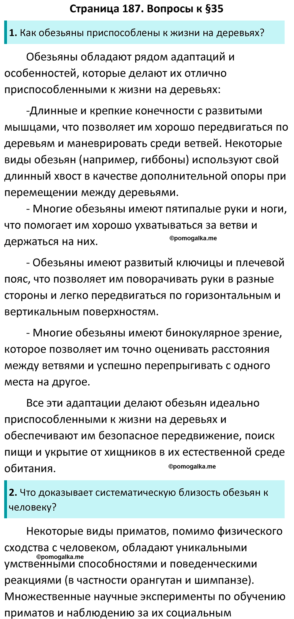 Страница 187 - ГДЗ по биологии за 7 класс к учебнику Латюшина, Шапкина