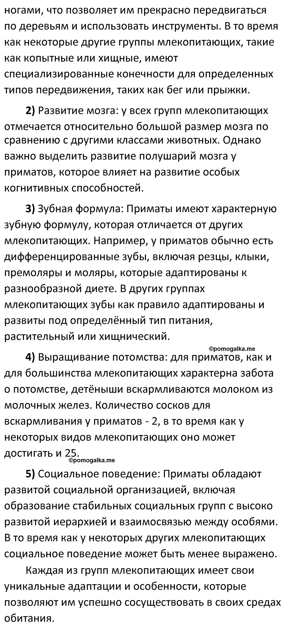 Страница 187 - ГДЗ по биологии за 7 класс к учебнику Латюшина, Шапкина