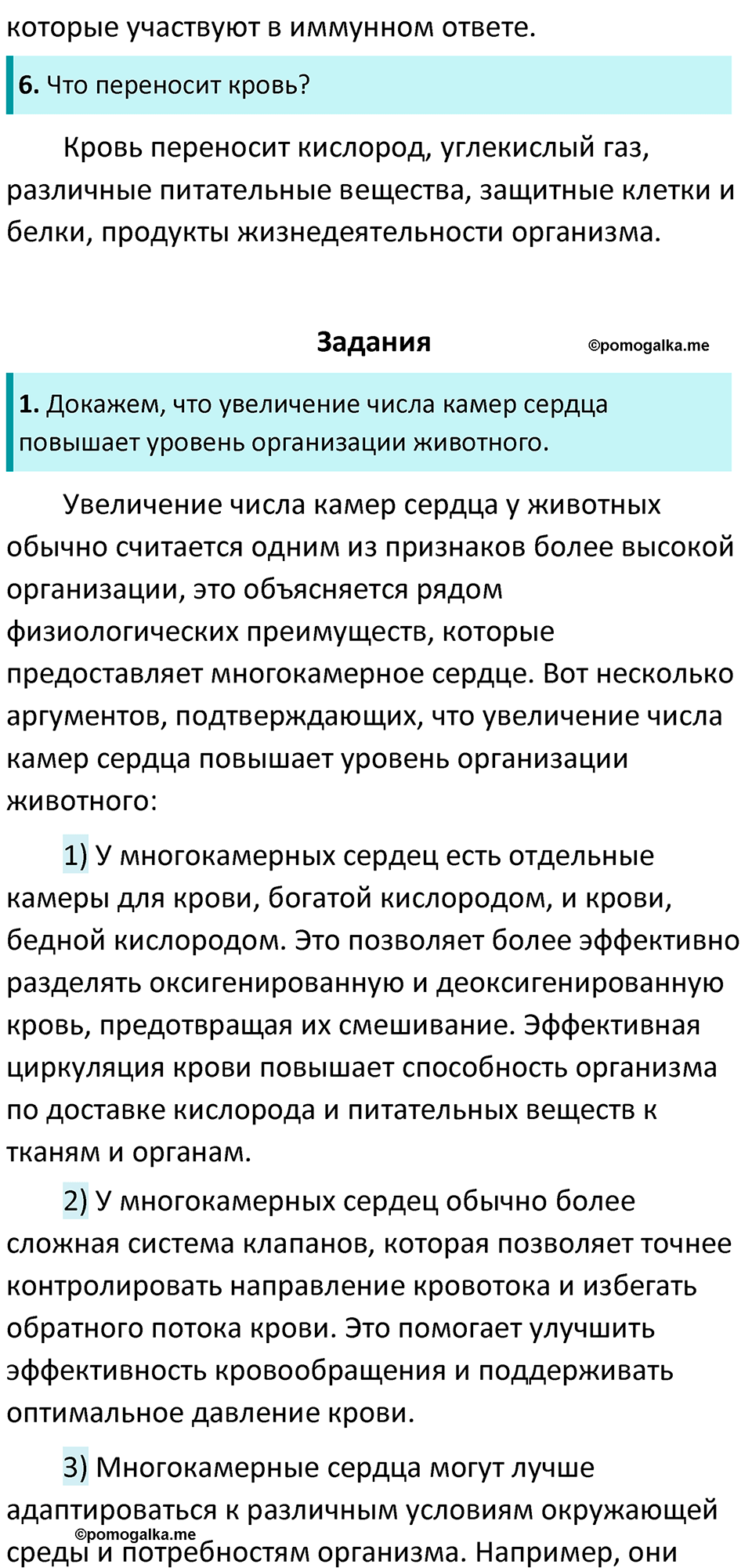 Страница 219 - ГДЗ по биологии за 7 класс к учебнику Латюшина, Шапкина